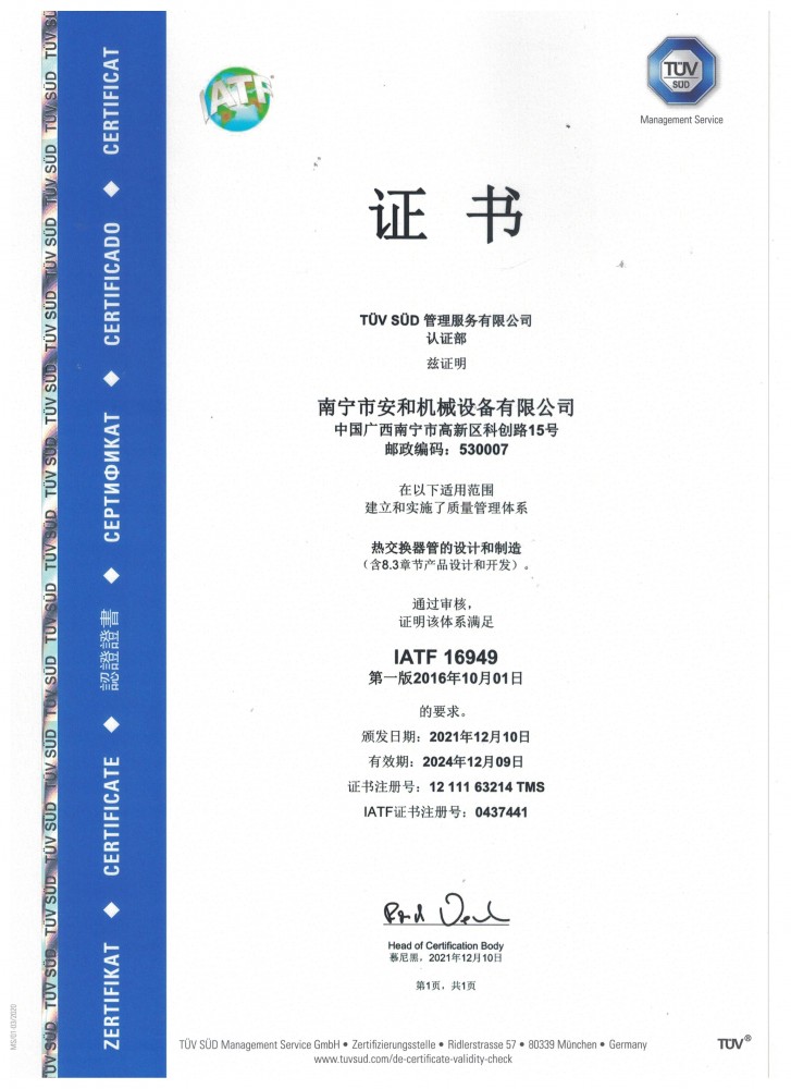 169492016汽車(chē)質(zhì)量管理(lǐ)體(tǐ)系證書